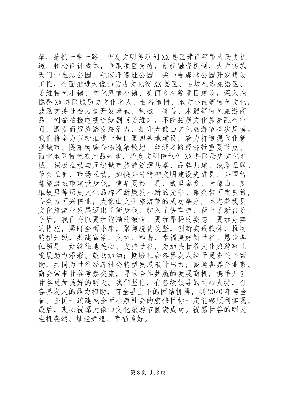 文化旅游节开幕式上讲话_第3页