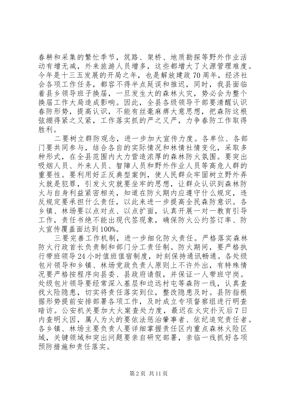 县长森林防火电视讲话_第2页