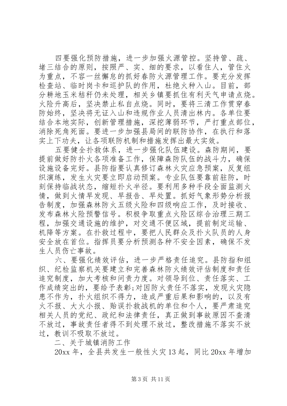 县长森林防火电视讲话_第3页