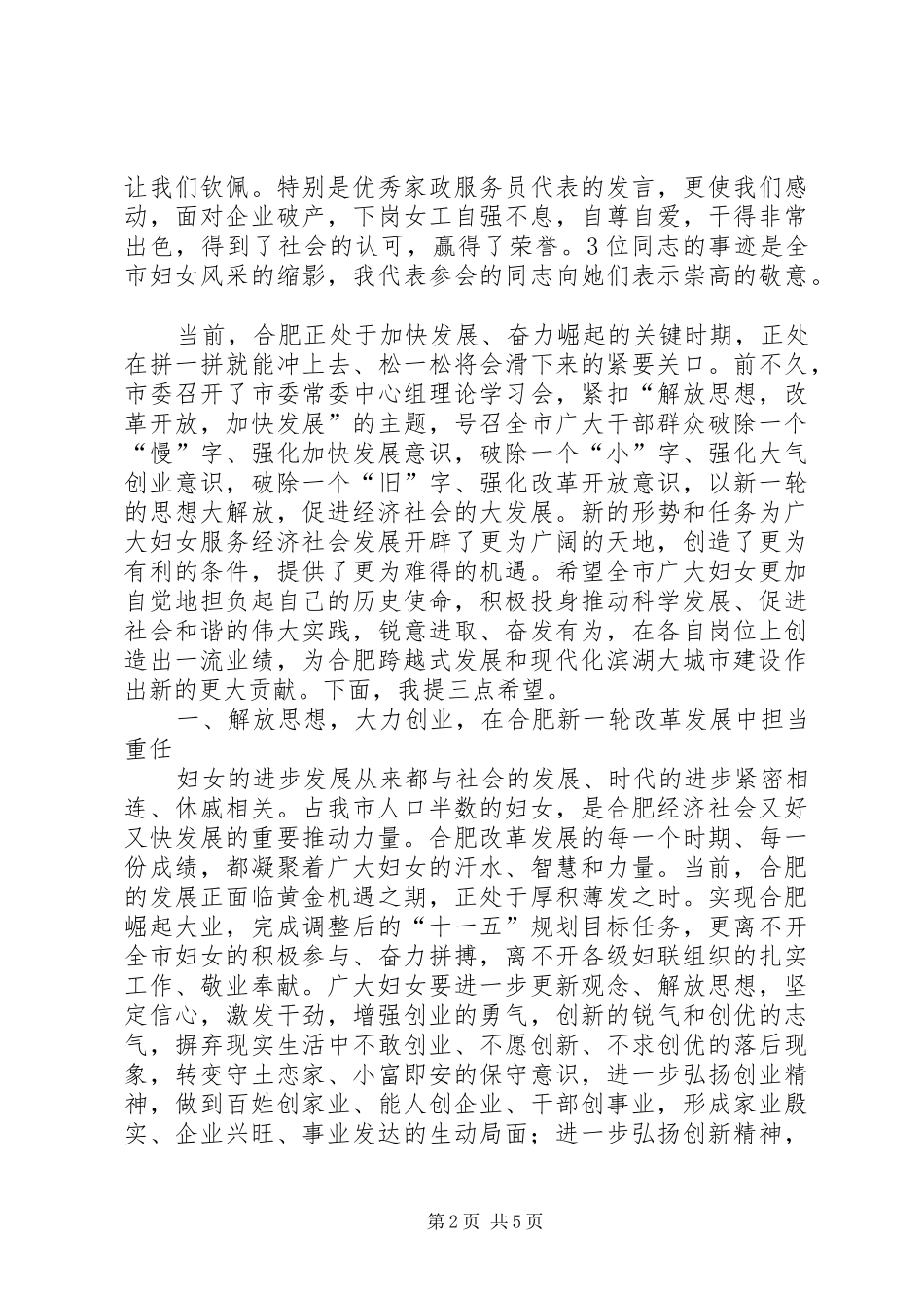 在纪念三八妇女节102周年暨表彰大会上的讲话_第2页