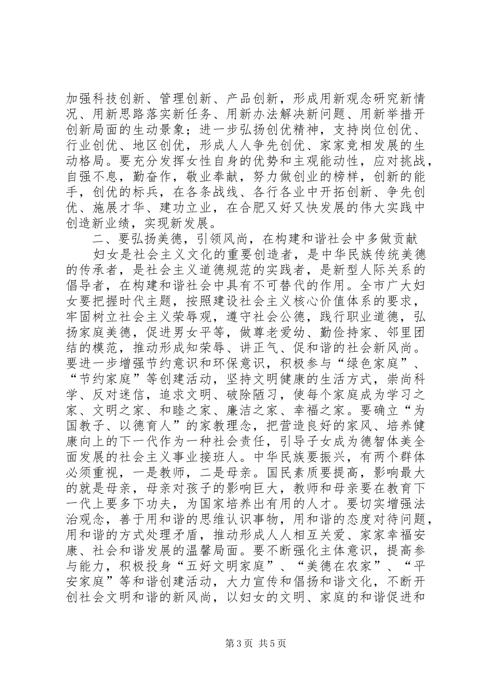 在纪念三八妇女节102周年暨表彰大会上的讲话_第3页