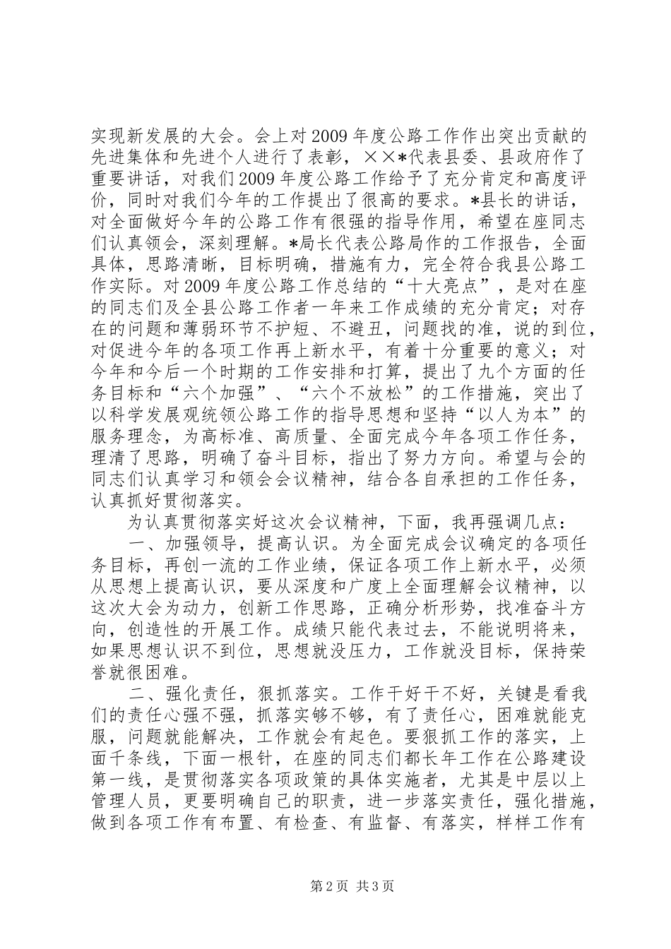 县公路工作会议的主持词_第2页
