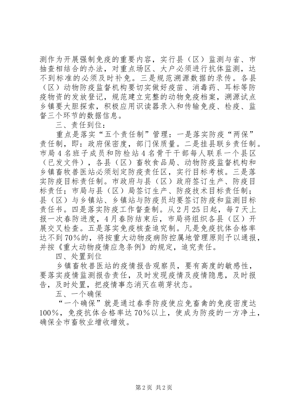 食品局长在春防工作会发言_第2页