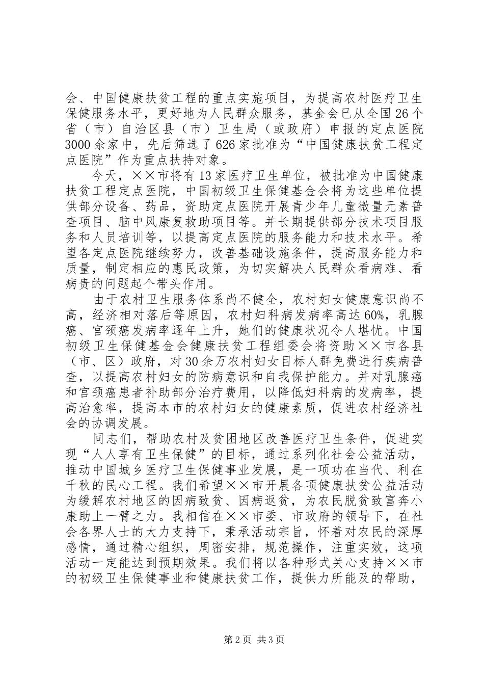 医院授牌仪式上的讲话_第2页