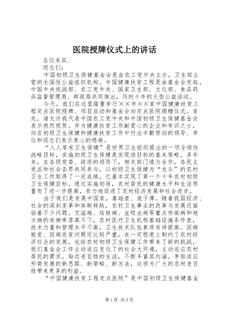医院授牌仪式上的讲话