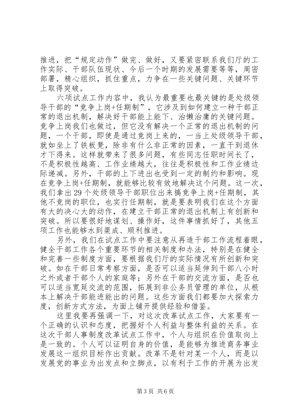 选人用人机制试点工作动员会上的讲话_第3页