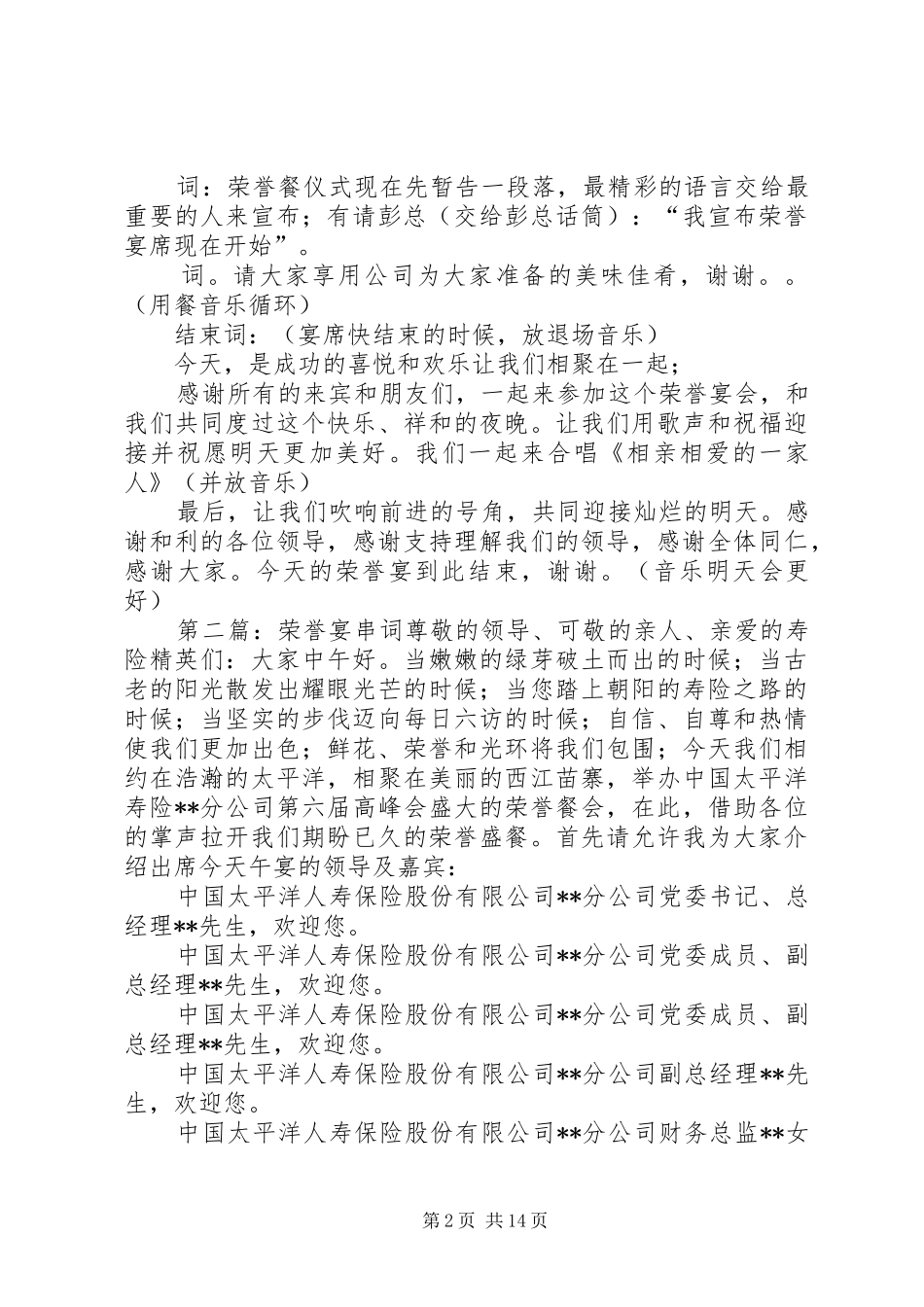 和利荣誉宴主持词_第2页
