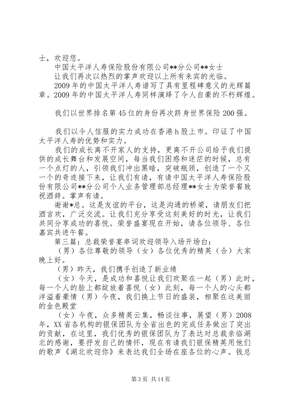 和利荣誉宴主持词_第3页
