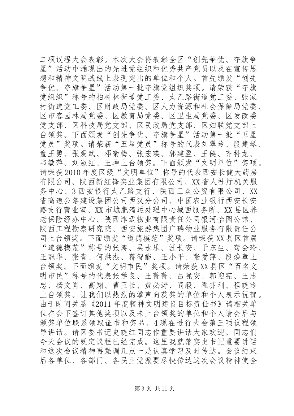 统战、宣传、组织会主持词_第3页