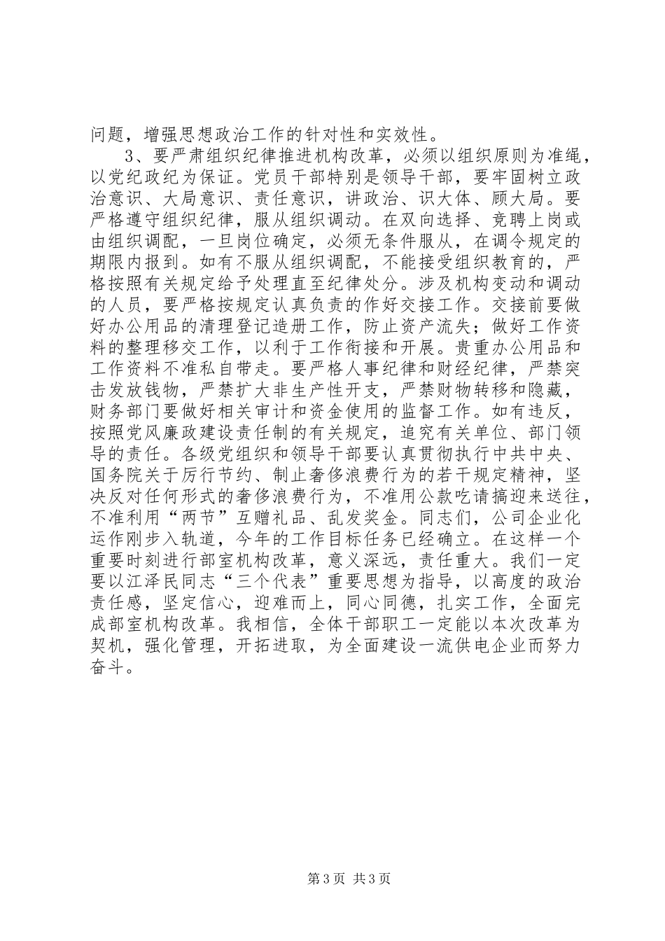 在ＸＸ钢铁深化改革动员大会上的讲话_第3页