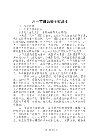 六一节讲话稿全收录4