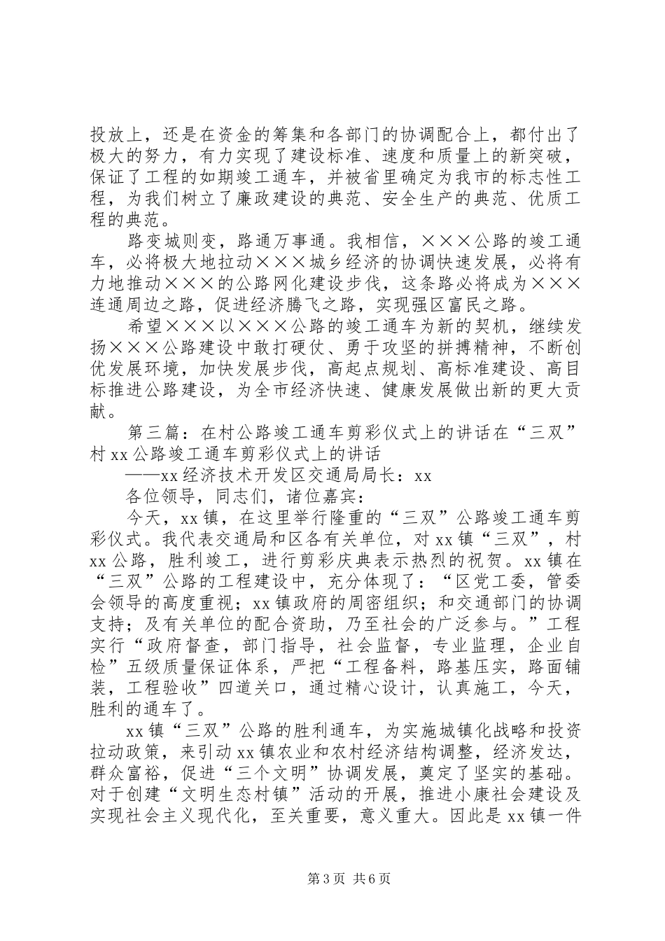 王主任在老爷山公路建设竣工通车剪彩仪式上的致辞_第3页