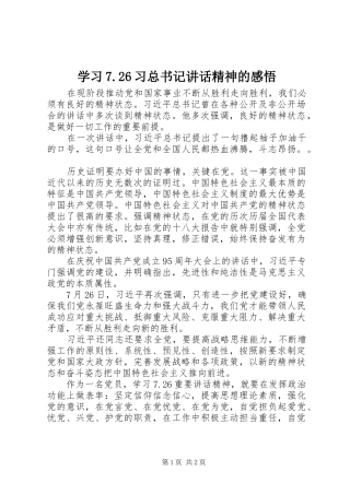学习7.26习总书记讲话精神的感悟