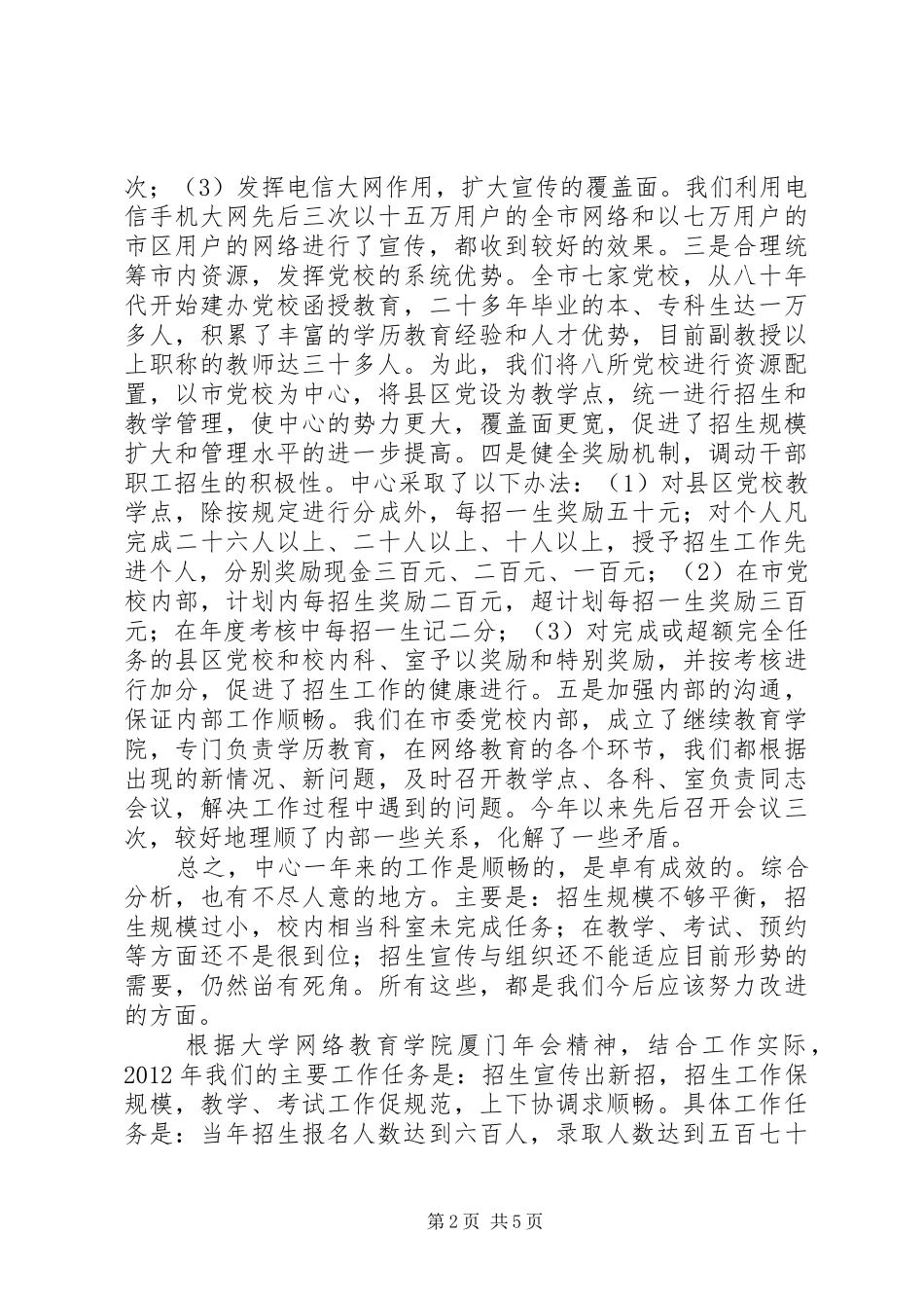 市长在党校学习工作会讲话_第2页