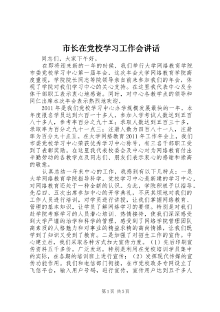 市长在党校学习工作会讲话