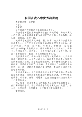 祖国在我心中优秀演讲稿