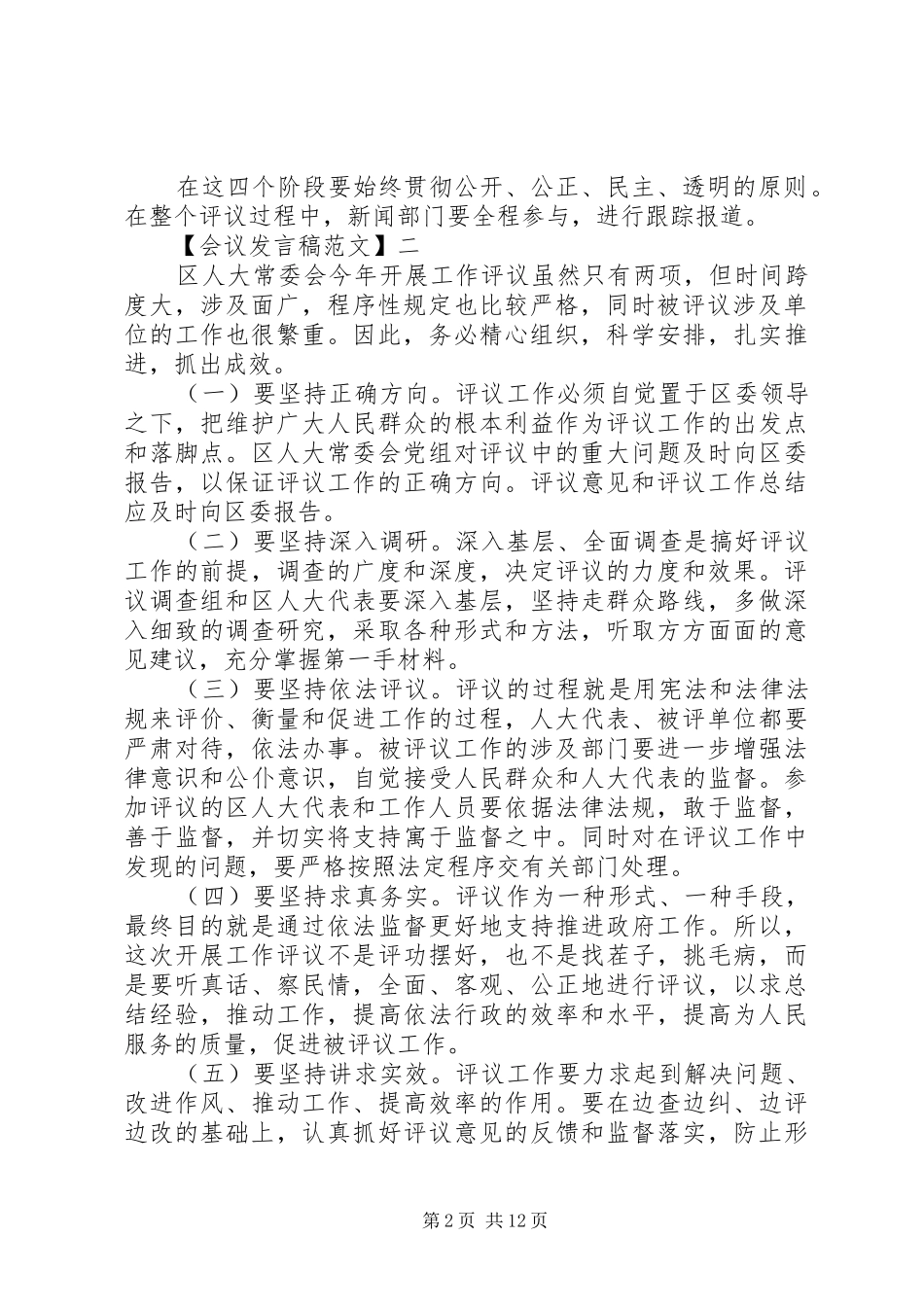 质量强市建设动员会上发言范文_第2页