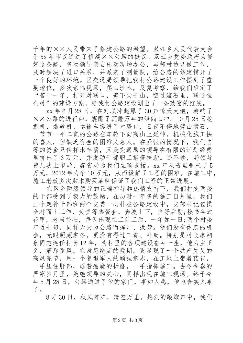 庆祝某村公路胜利竣工致辞_第2页