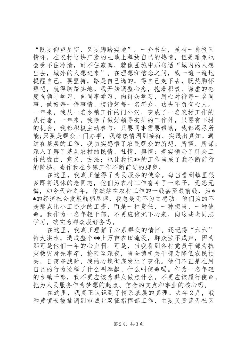 青年干部五四青年节演讲稿_第2页