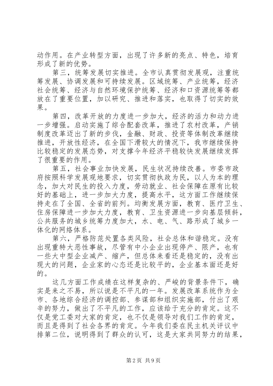 在全市发展改革系统务虚会上的讲话_第2页