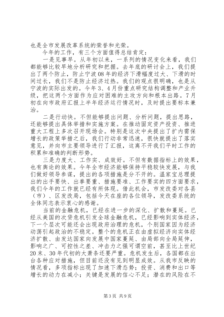 在全市发展改革系统务虚会上的讲话_第3页