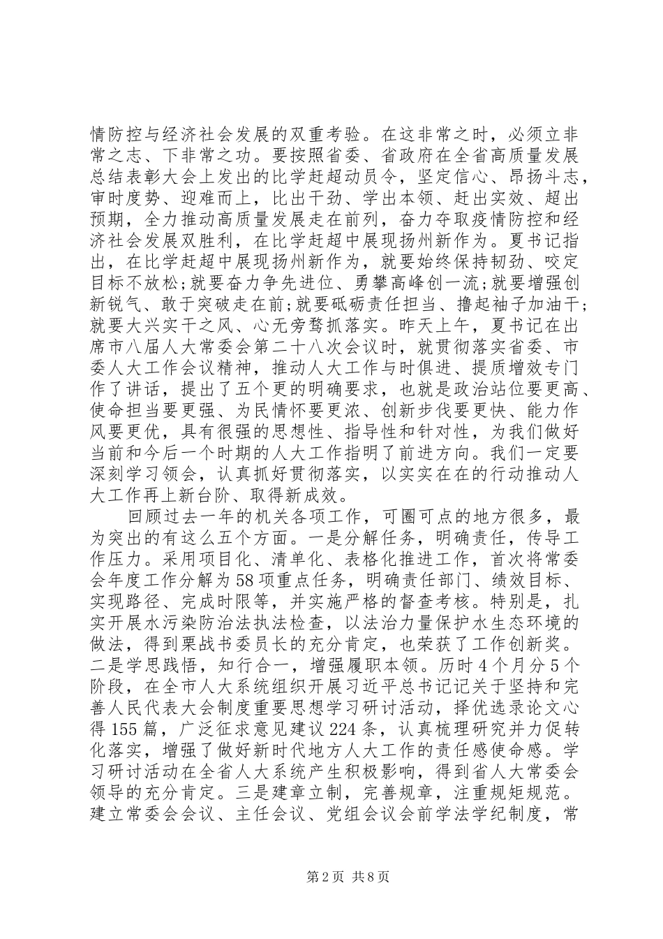 在市人大机关作风建设会议上的讲话材料_第2页