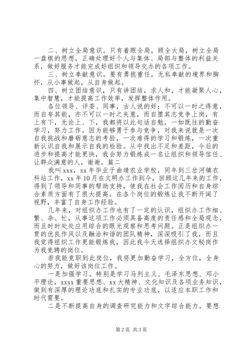 秘书岗位的竞聘演讲稿_第2页