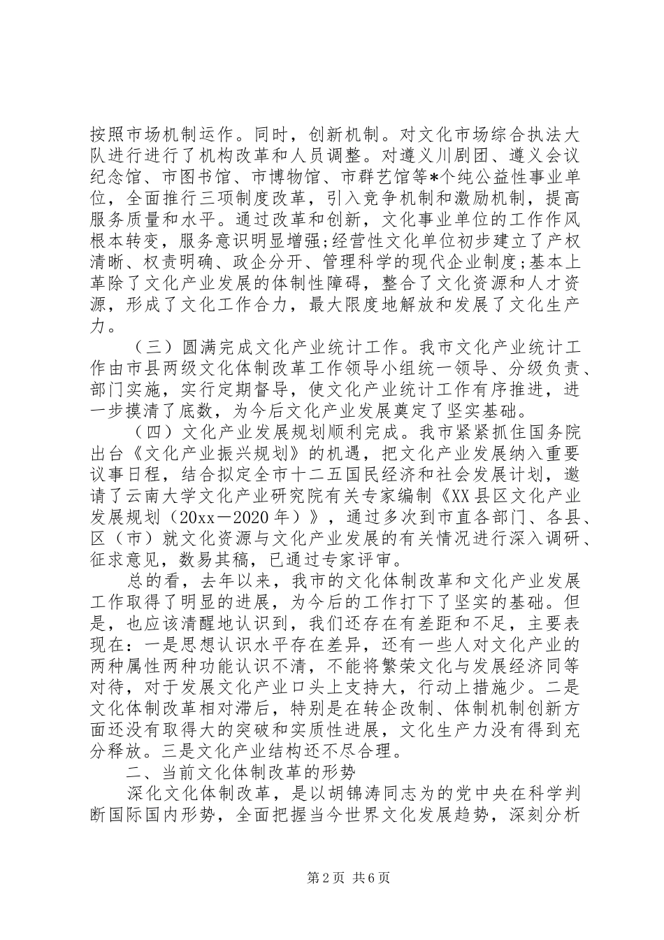 文化产业会议上的讲话_第2页