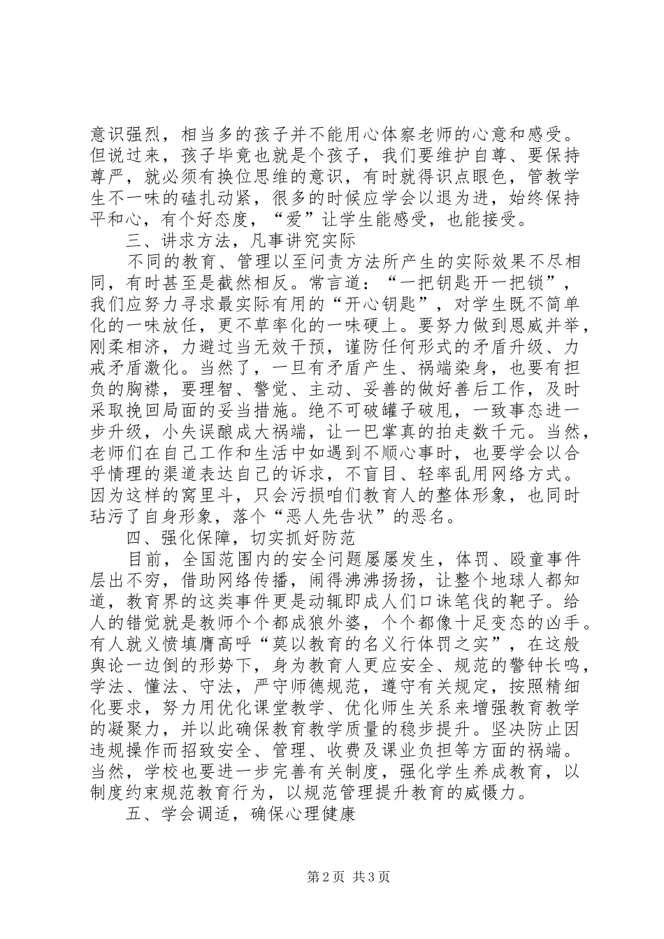师德师风建设心得感受演讲稿范文_第2页