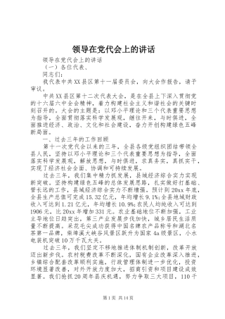领导在党代会上的讲话