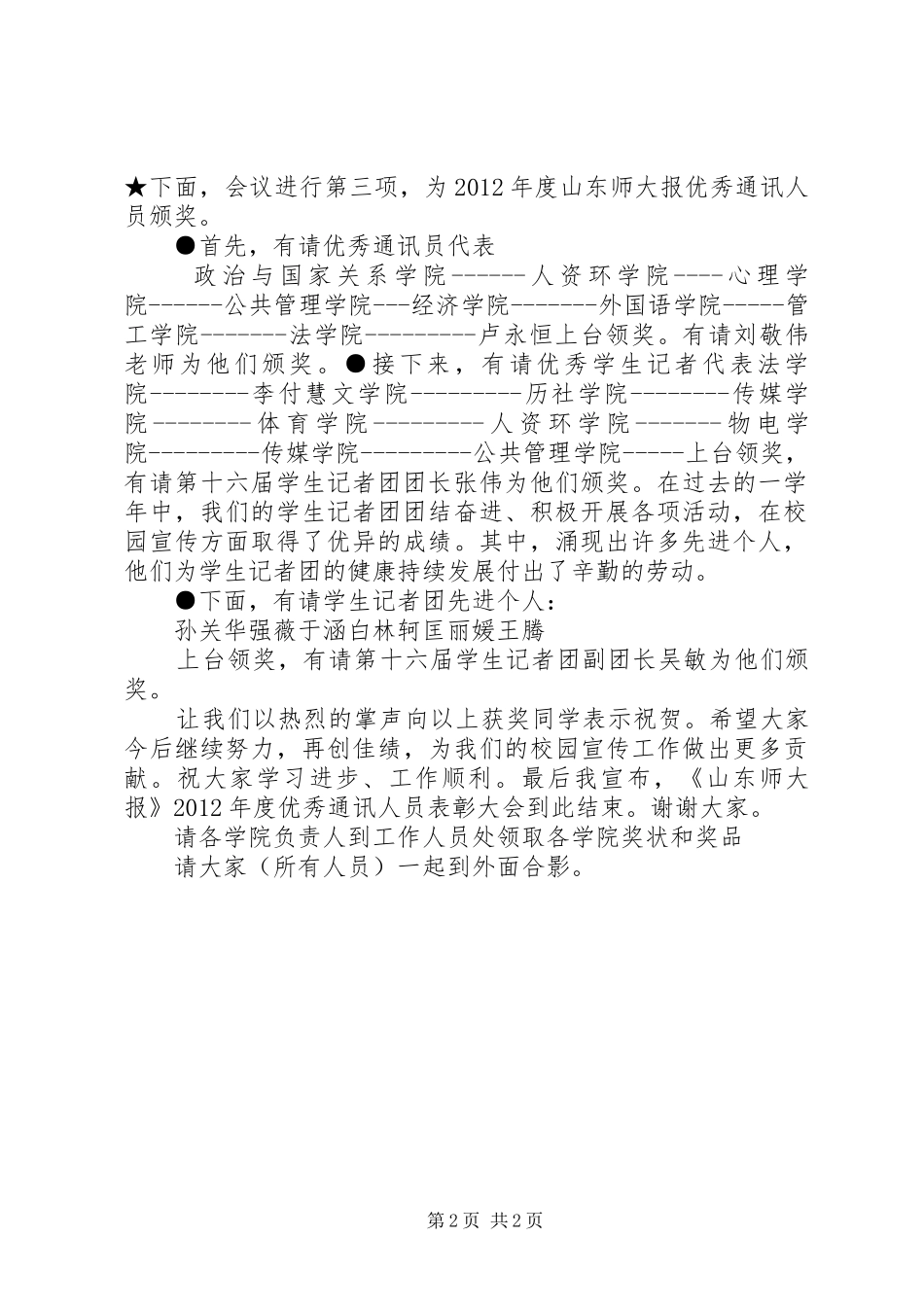 修正版会议主持词_第2页