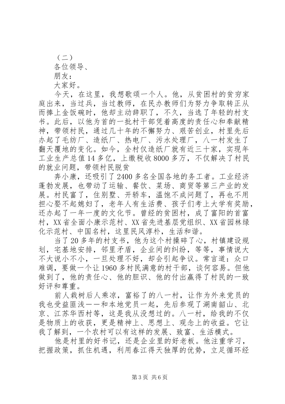 机关单位先进感人事迹主题演讲稿3篇_第3页