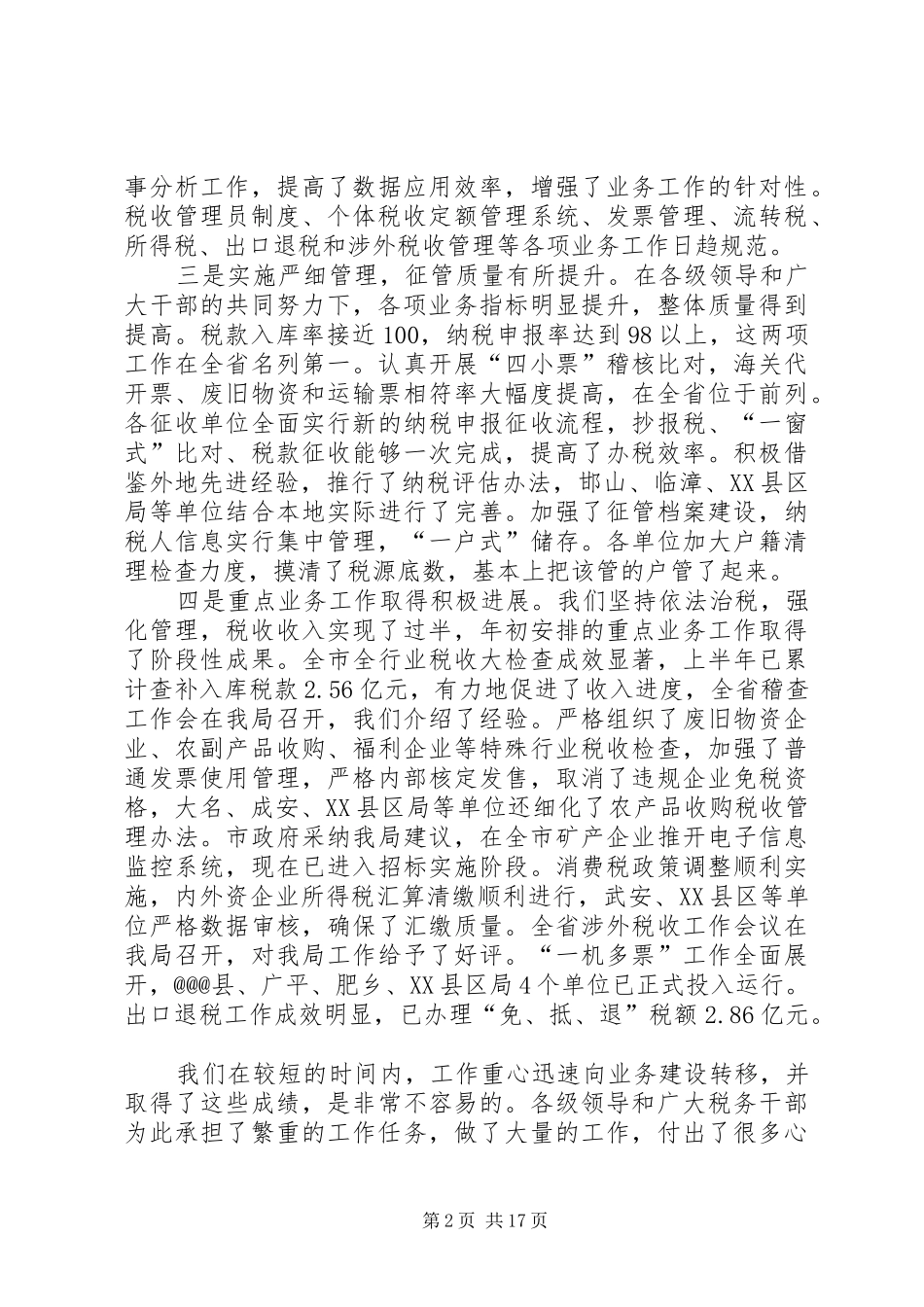国税强化业务建设讲话_第2页