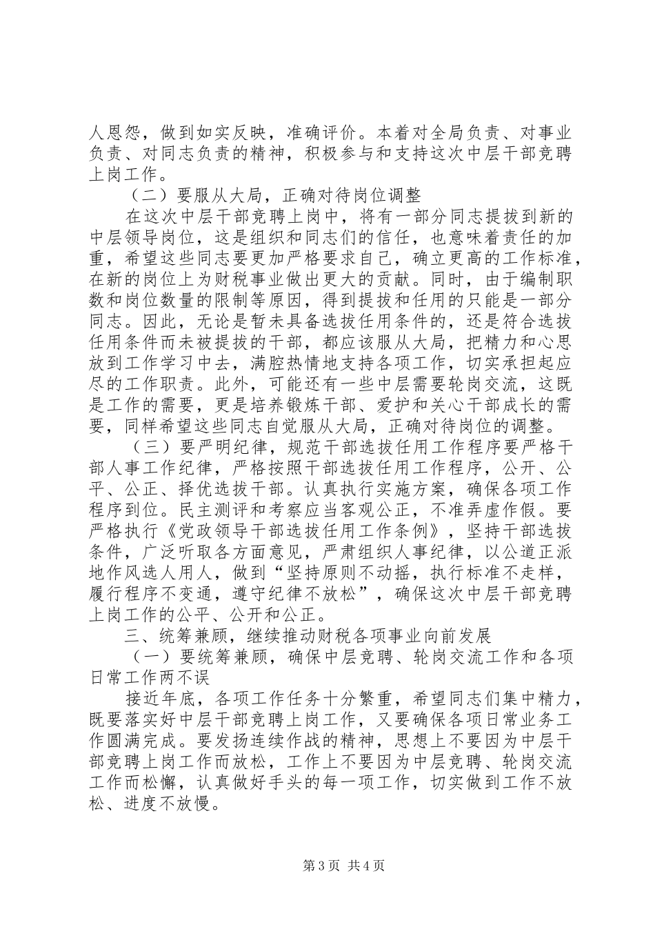 局长在全局中层干部竞聘动员会上的讲话20XX年精品_第3页