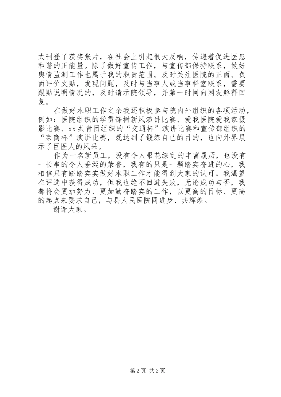 年度十佳职工竞选演讲稿_第2页