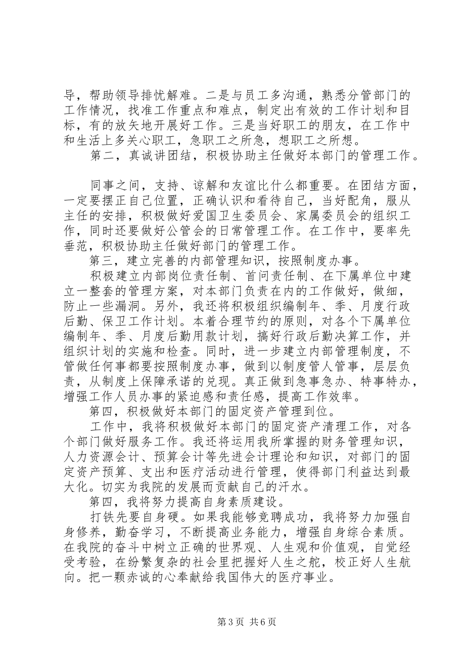 关于管理岗位的竞聘演讲_第3页