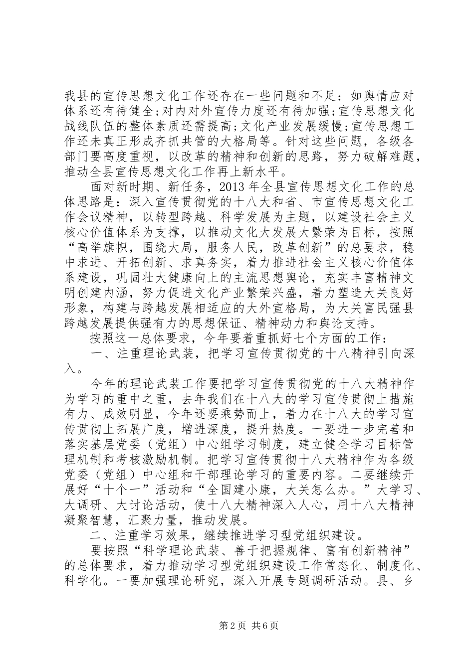 关于在全县宣传思想文化工作会上的讲话_第2页
