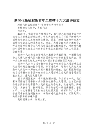 新时代新征程新青年至贯彻十九大演讲范文
