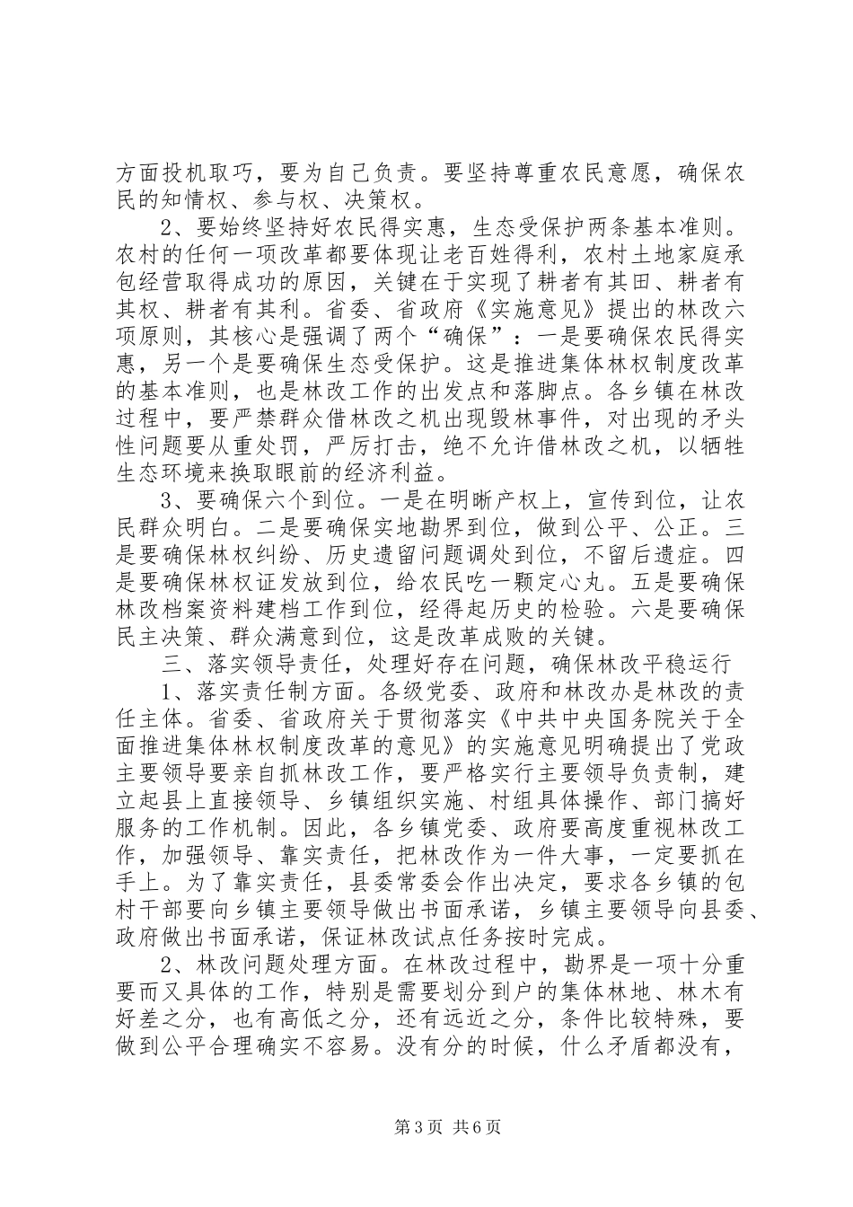 林改工作大会领导发言_第3页