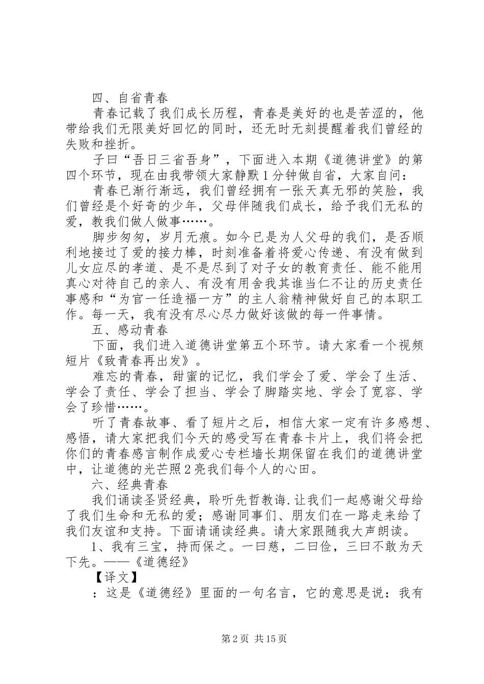 致青春道德讲堂主持词_第2页