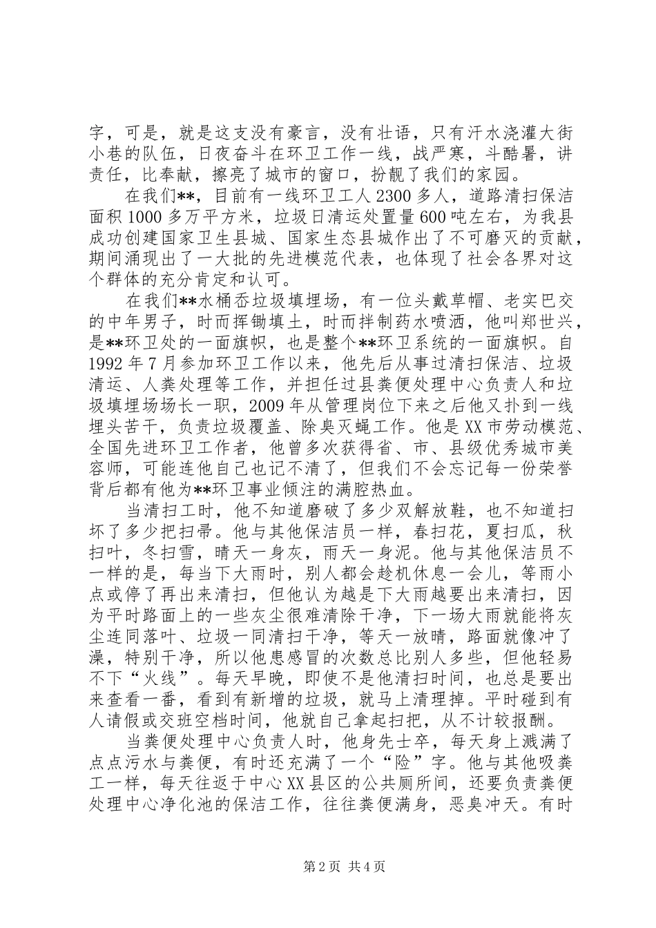 演讲稿：最美环卫人_第2页