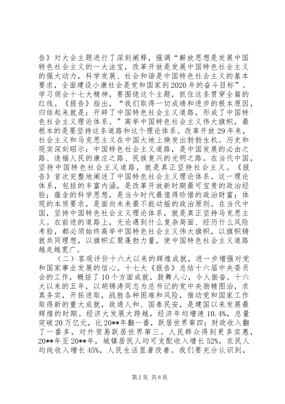 在卫生系统中心学习组会议上的讲话_第2页