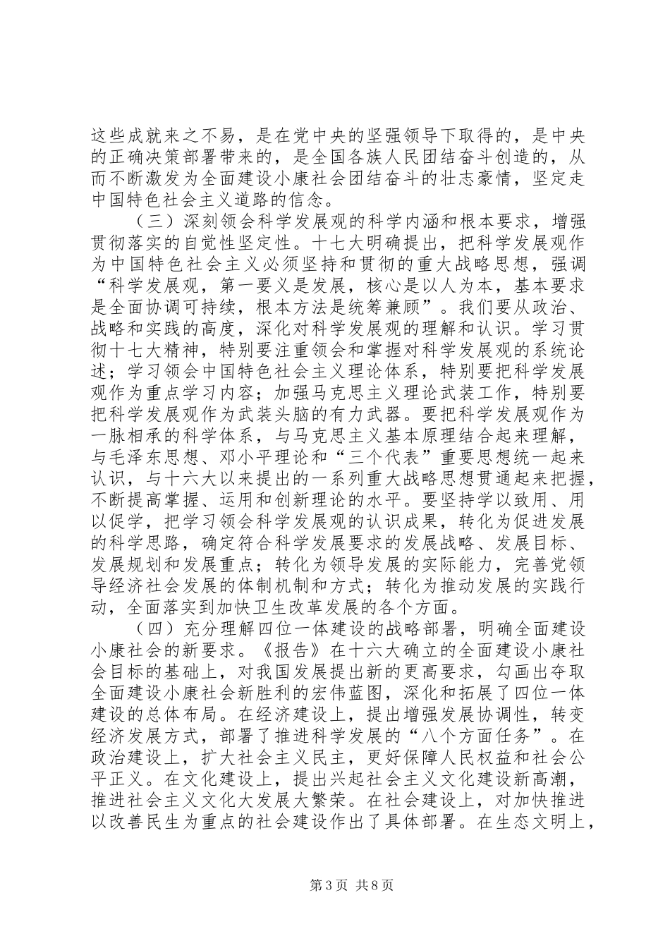 在卫生系统中心学习组会议上的讲话_第3页