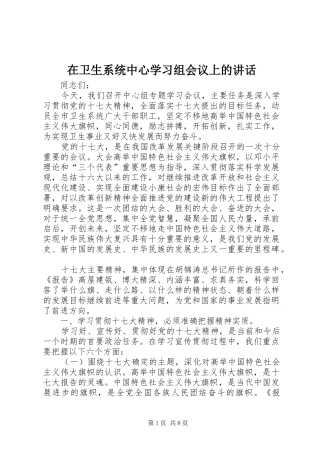 在卫生系统中心学习组会议上的讲话