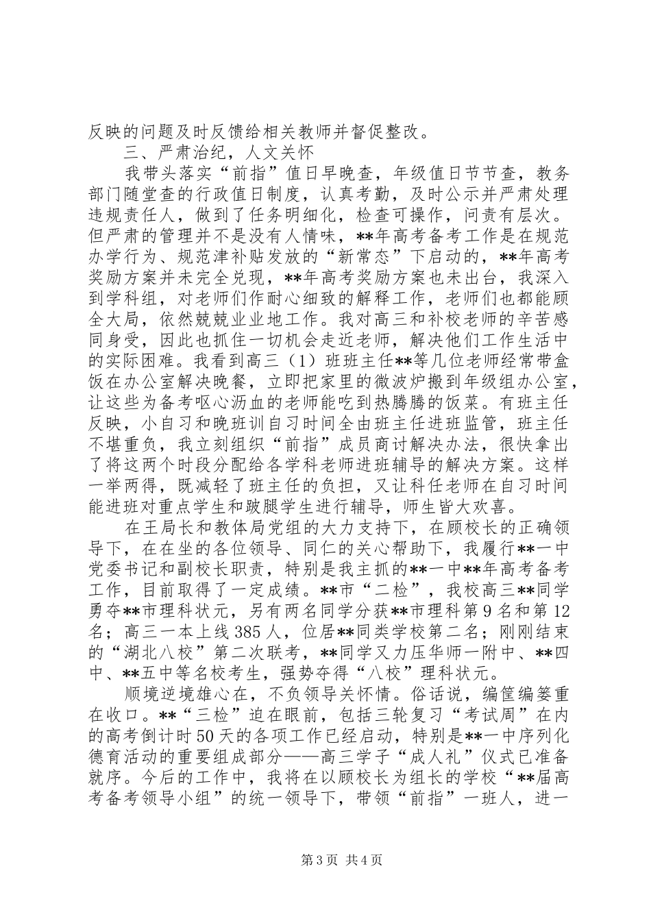 党委书记在市教体局大会上的发言稿_第3页