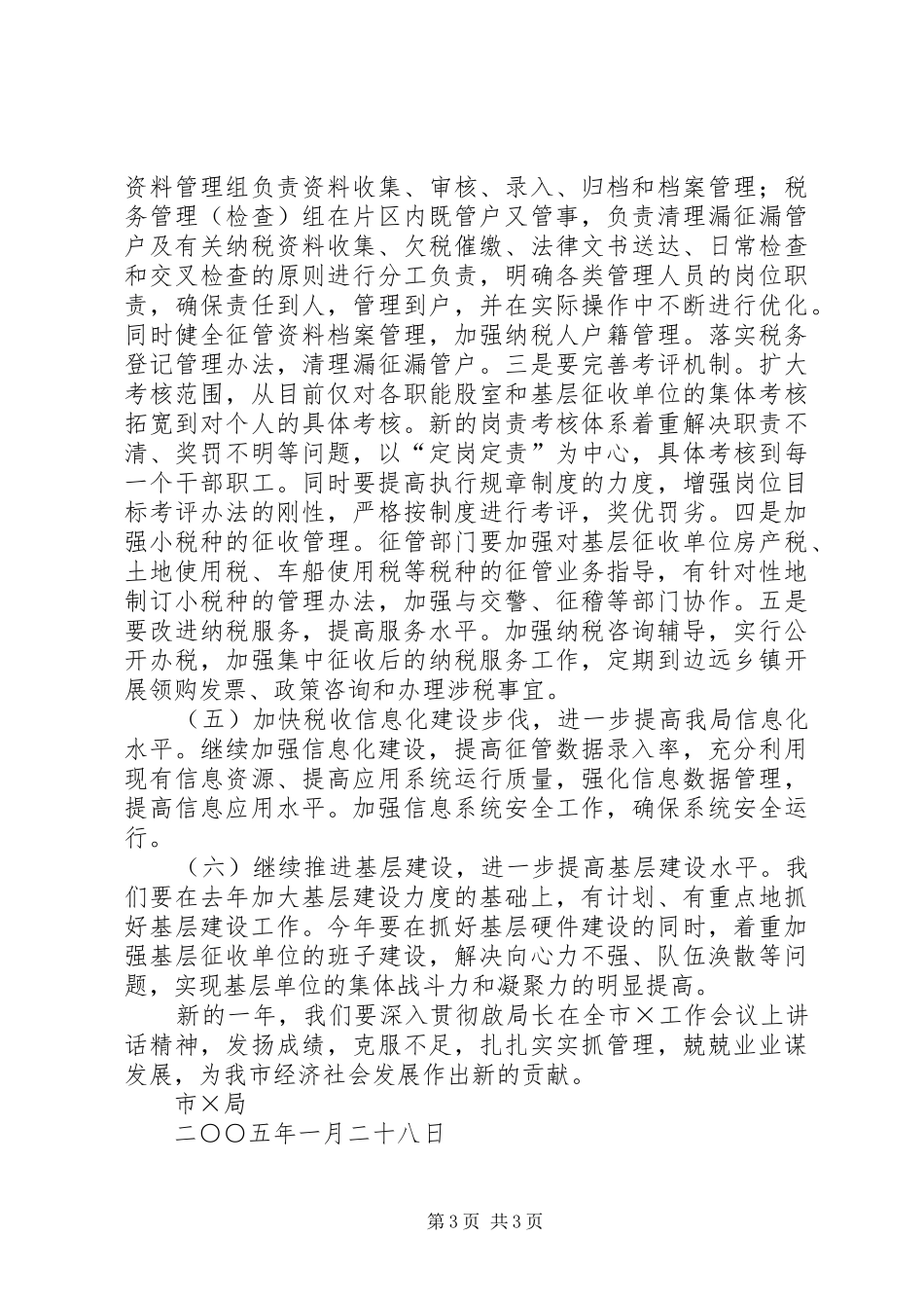 学习税务局领导讲话的汇报_第3页