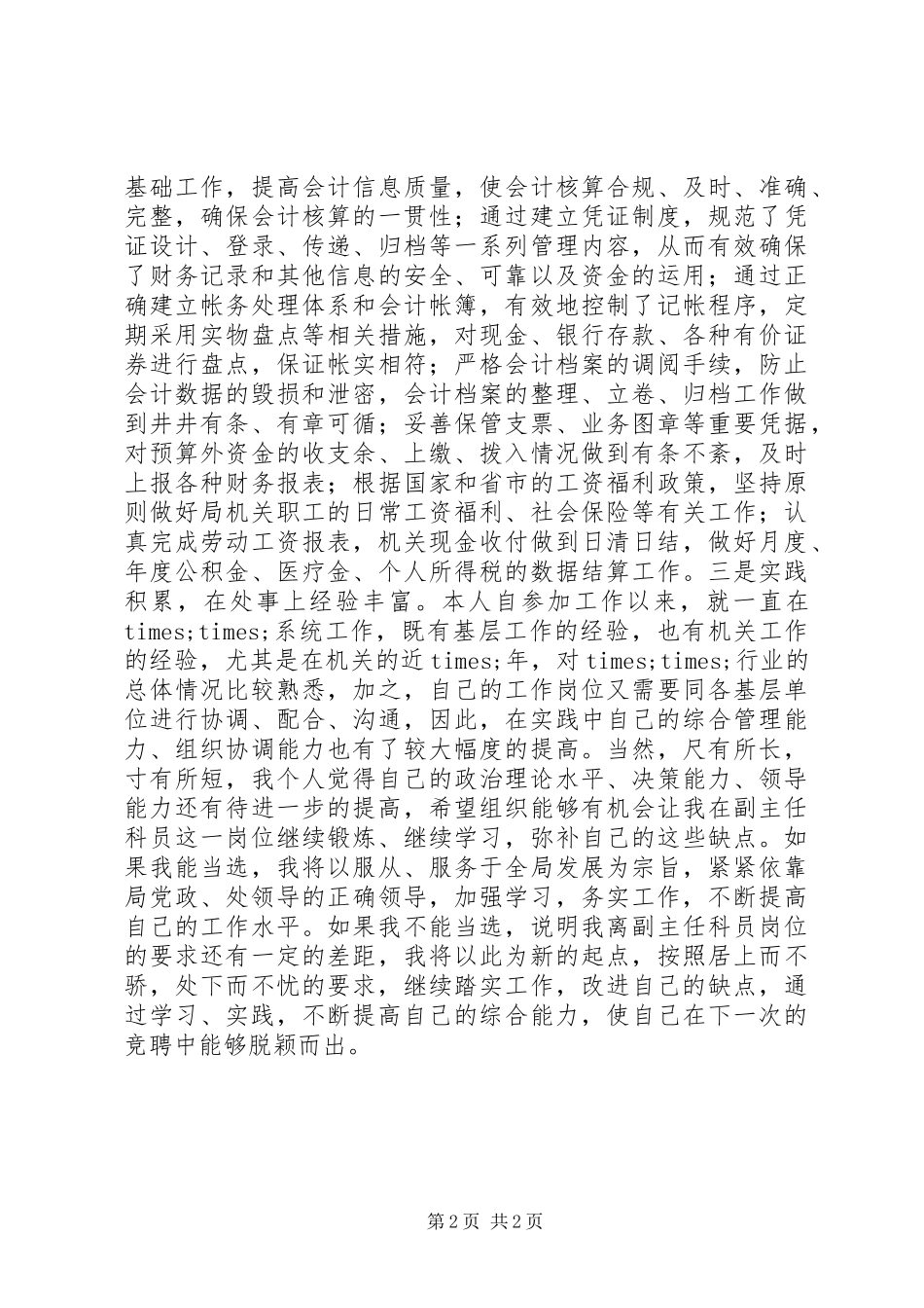 科技干部岗位的竞聘演讲稿_第2页