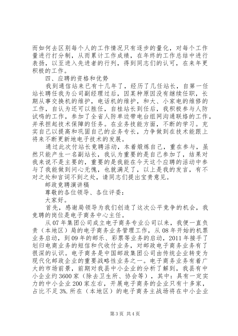 竞职演讲稿推荐_第3页