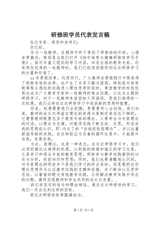 研修班学员代表发言稿