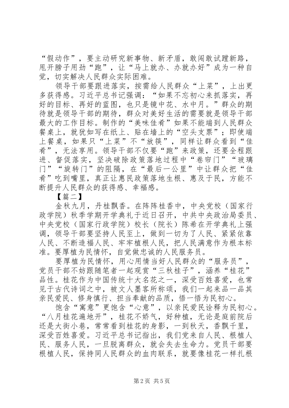学习陈希同志在党校开学典礼讲话感想3篇_第2页